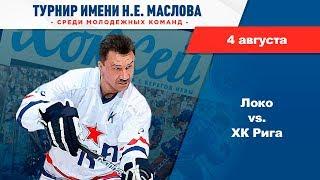 Локо - ХК Рига