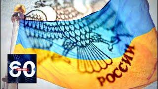 Срочно! Украина ввела новые санкции против России. 60 минут от 20.03.19