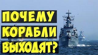 Спутник засек выход российских кораблей из порта Тартус в Сирии | Флот вышел в море из-за угроз США