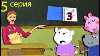 Мультики Свинка Пеппа 5 серия Энди подставил Сьюзи Мультфильмы для детей на русском