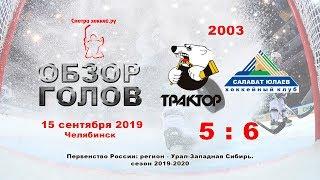 ПР-03 Трактор VS Салават Юлаев