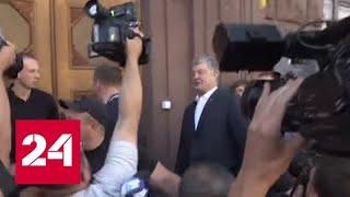 Тринадцать уголовных дел Порошенко: экс-президента могут допросить на полиграфе - Россия 24