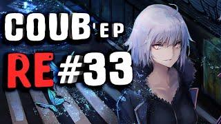 RE COUB'ep #33 Anime Amv / Gif / Приколы / Gaming Coub / anime coub / / funny / best coub / gif