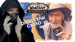 В мире Warcraft с Николаем Дроздовым Реакция