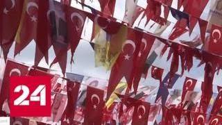 Выборы в Турции обошлись без серьезных нарушений и эксцессов - Россия 24