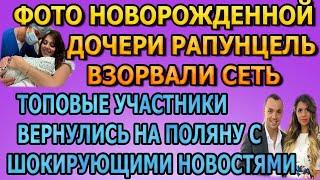 ДОМ 2 НОВОСТИ Эфир 17 ИЮНЯ 2020 (17.06.2020)