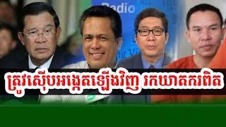 Cambodia Hot News WKR World Khmer Radio Evening Thursday 08/17/2017