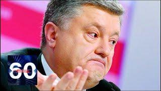 СРОЧНО! В Раде попросили Порошенко объявить ВОЙНУ РОССИИ! 60 минут от 21.12.18