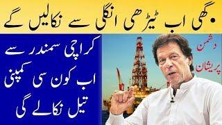 Reality behind oil discovery in Karachi Sea | Karachi Sea oil discovery new updates ...