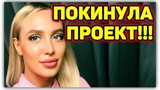 ДОМ 2 НОВОСТИ раньше эфира! (12.04.2017) 12 апреля 2017.
