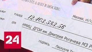 Посольство Италии в РФ собрало более 12 миллионов рублей для детей с онкологией - Россия 24
