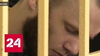 Банду убийц судят во Владивостоке