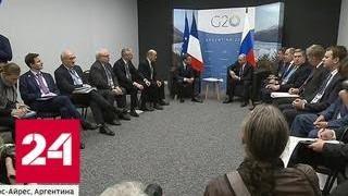 Россия напомнила G20 о существующих соглашениях - Россия 24