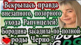 Дом 2 новости 10 августа (эфир 16.08.20) Вскрылась правда позорного ухода Григорьевской