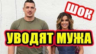 Дом 2 новости 5 октября 2017 (5.10.2017) Раньше эфира