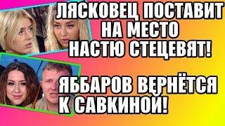 Дом 2 Свежие новости и слухи! Эфир 14 ОКТЯБРЯ 2019 (14.10.2019)