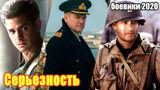 #боевики2020 #боевик2020 - Серьезность - Русские боевики 2020 новинки HD 1080P