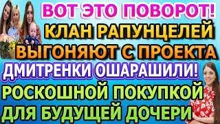 Дом 2 свежие новости - от 27 МАЯ 2020 (эфир 27.05.2020)