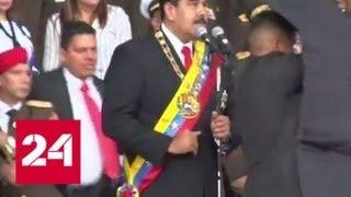 Покушение на Мадуро: марш поддержки защитит президента Венесуэлы от "Фланелевых солдат" - Россия 24