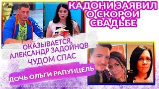 ДОМ 2 Свежие НОВОСТИ 29 октября 2020. 