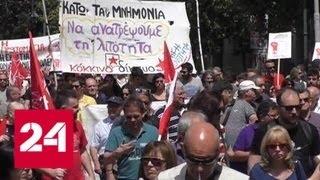 Первомайский марш в Афинах мирным не получился - Россия 24