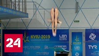 Россияне досрочно выиграли медальный зачет чемпионата Европы по прыжкам в воду - Россия 24