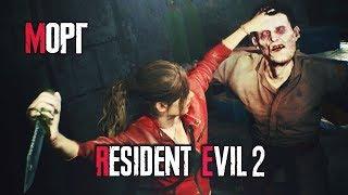 Resident Evil 2: Remake | [#6] Морг