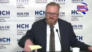 Депутат Госдумы РФ Виталий Милонов в ходе своей сегодняшней пресс-конференции заявил