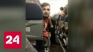 Дебошир с рейса Москва-Душанбе побил стюардессу, признался всем в любви и заявил о бомбе на борту …