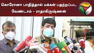 கொரோனா பாதித்தால் மக்கள் பதற்றப்பட வேண்டாம்- சுகாதார செயலாளர் ராதாகிருஷ்ணன் | Coronavirus