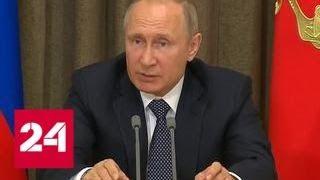 Путин: Россия приняла на вооружение новейшие образцы оружия - Россия 24