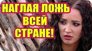 ДОМ 2 СВЕЖИЕ НОВОСТИ раньше эфира! 6 сентября 2018 (6.09.2018)