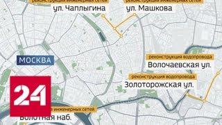 Движение на ряде улиц столицы ограничат из-за ремонтных работ - Россия 24