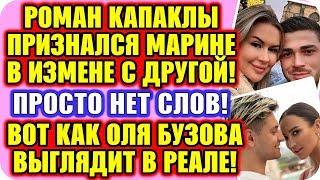 ДОМ 2 НОВОСТИ ♡ Раньше Эфира 25 января 2020. Эфир (31.01.2020).