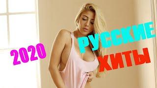 МУЗЫКА В МАШИНУ 2020 НОВИНКИ 
