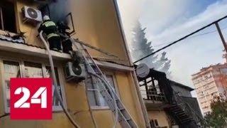 Из-за пожара в Сочи эвакуируют общежитие - Россия 24