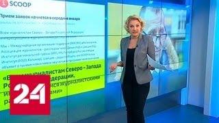 Швеция создала скандал, обвинив российского журналиста в шпионаже - Россия 24