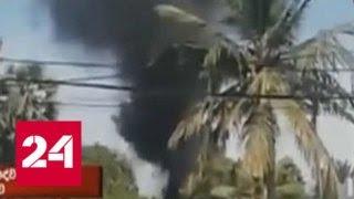 На Шри-Ланке прогремел седьмой взрыв - Россия 24