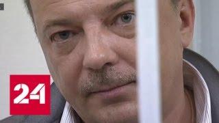 За взятки полковника СКР Максименко приговорили к 13 годам тюрьмы - Россия 24