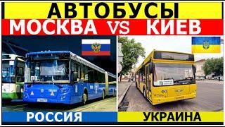 Москва vs Киев транспорт. Автобусы в Москве и Киеве сравнение