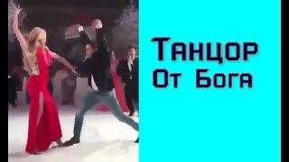 Короткие приколы 2019 Танцор от бога