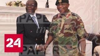 Опубликованы первые фото президента Зимбабве после путча: Мугабе в безопасности - Россия 24