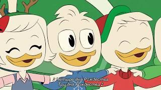 Новые Утиные Истории 2 сезон 6 Серия 6 часть мультфильмы Duck Tales 2018 Cartoons Youtube