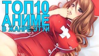 ТОП -10 аниме в жанре ЭТТИ