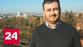 Угроза нацбезопасности: в Вильнюсе задержан шеф-редактор литовского Sputnik - Россия 24