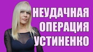 Дом 2 новости. Светлана Устиненко последние новости.