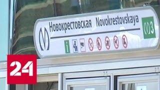 В Питере протестировали новую станцию метро - Россия 24