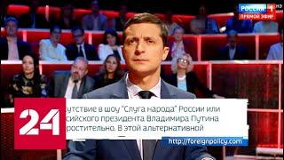 На Украине требуют посадить Зеленского за использование "языка Путина"! 60 минут от 03.04.19