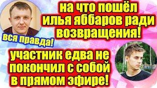Дом 2 Новости ♡ Раньше Эфира 29 мая 2019 (29.05.2019).