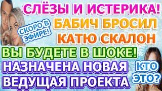 Дом 2 свежие новости - от 20 ДЕКАБРЯ 2020 (эфир 20.12.2020)